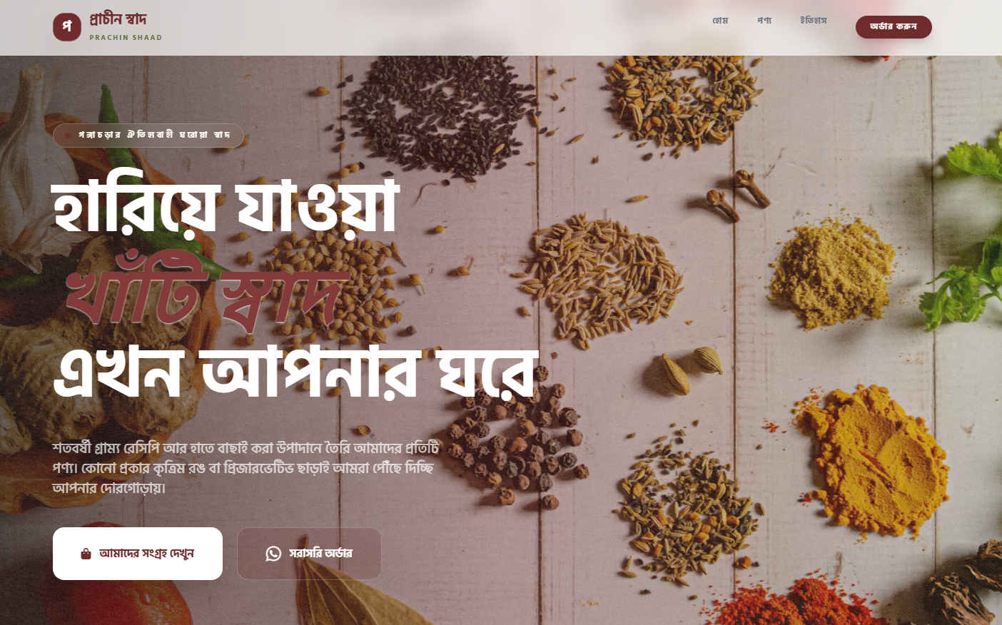 Prachin Shaad - Traditional Food Website Screenshot